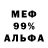 Меф VHQ Phreak OP