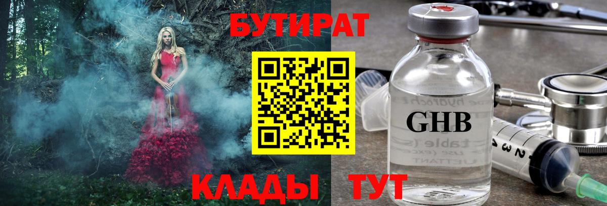 БУТИРАТ буратино  Бутират  Кохма  Вход с VPN 
