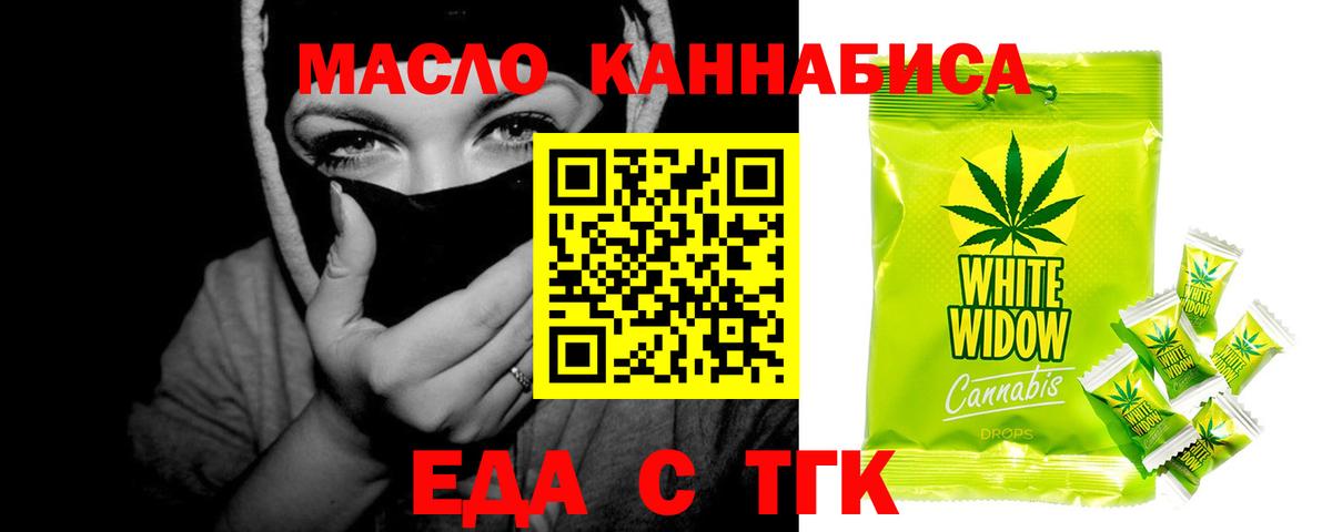 Еда ТГК марихуана  Вход с VPN  Кохма 