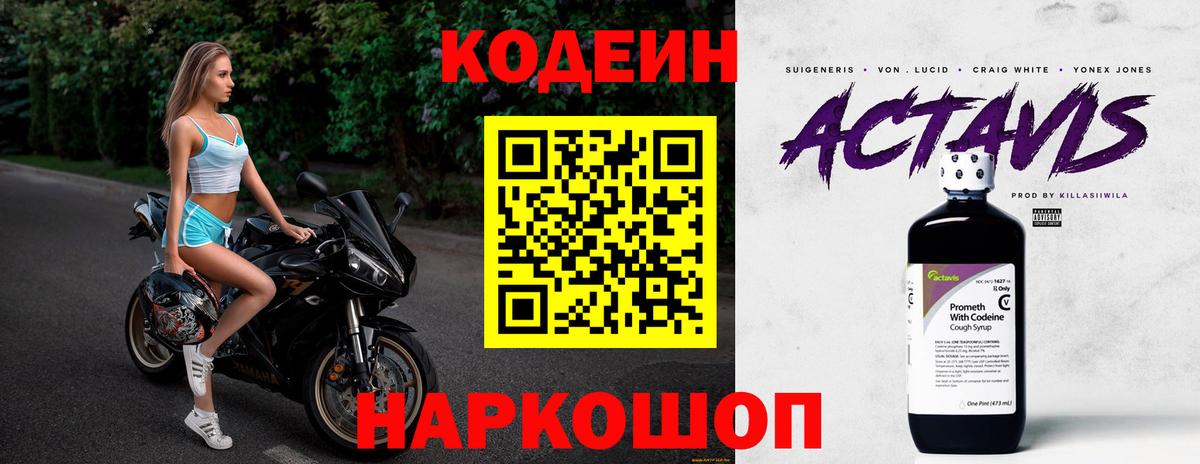 Кодеиновый сироп Lean Purple Drank Кохма