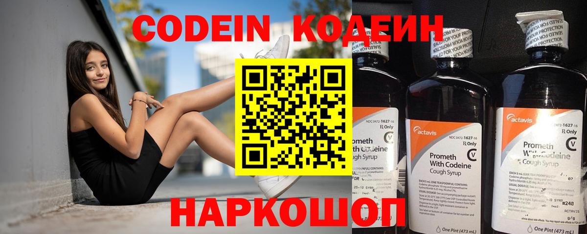 купить наркотики цена  Вход с VPN  Кодеиновый сироп Lean Purple Drank  Кохма  Codein напиток Lean (лин) 