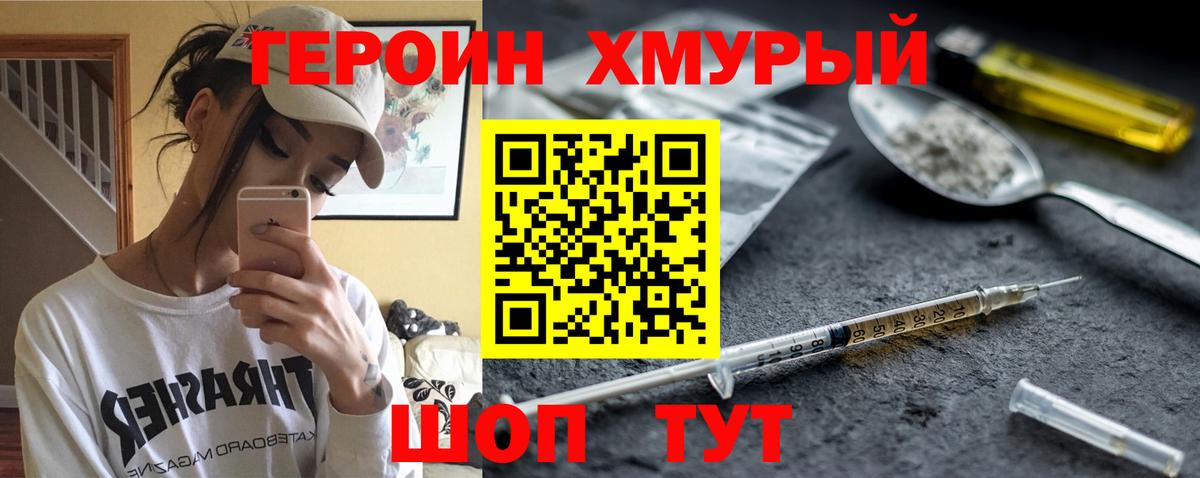 Героин  Героин хмурый  Вход с VPN  Кохма 