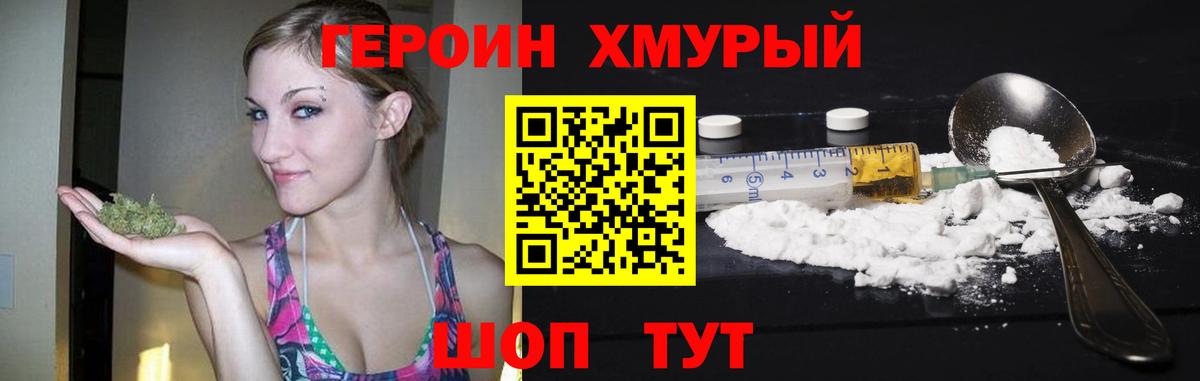ГЕРОИН  Кохма  ГЕРОИН Heroin 