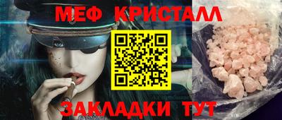 мяу мяу кристалл Абакан