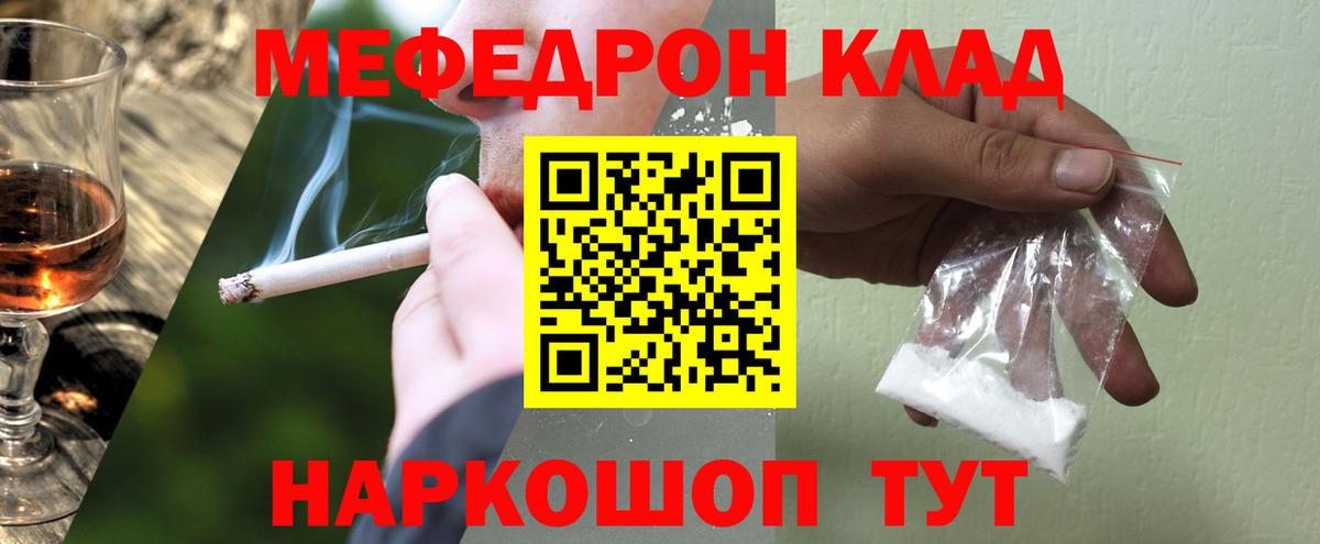 МЕФ VHQ  Вход с VPN  Мефедрон  продажа наркотиков  Мефедрон мяу мяу  Кохма 