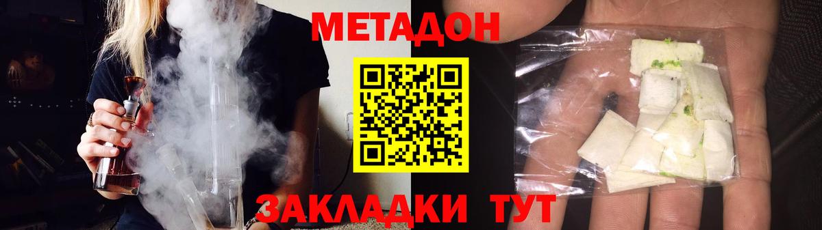МЕТАДОН methadone Кохма