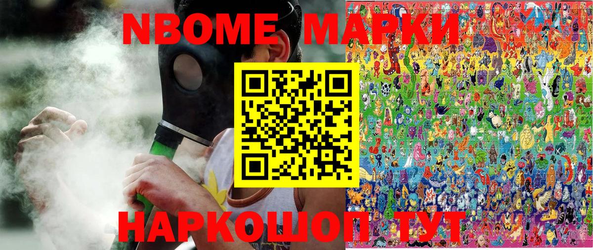 Марки NBOMe 1500мкг Кохма